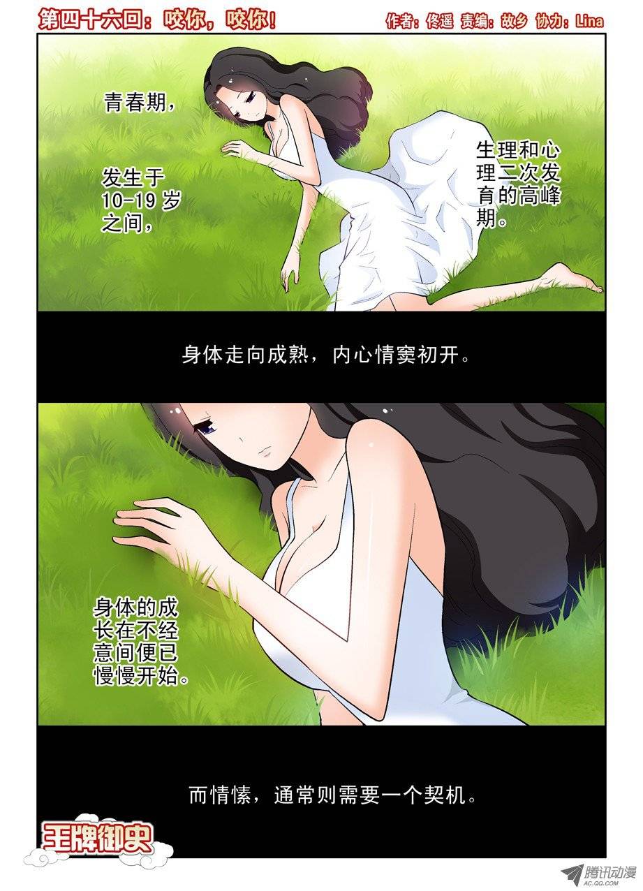 王牌御史46,咬你，咬你！