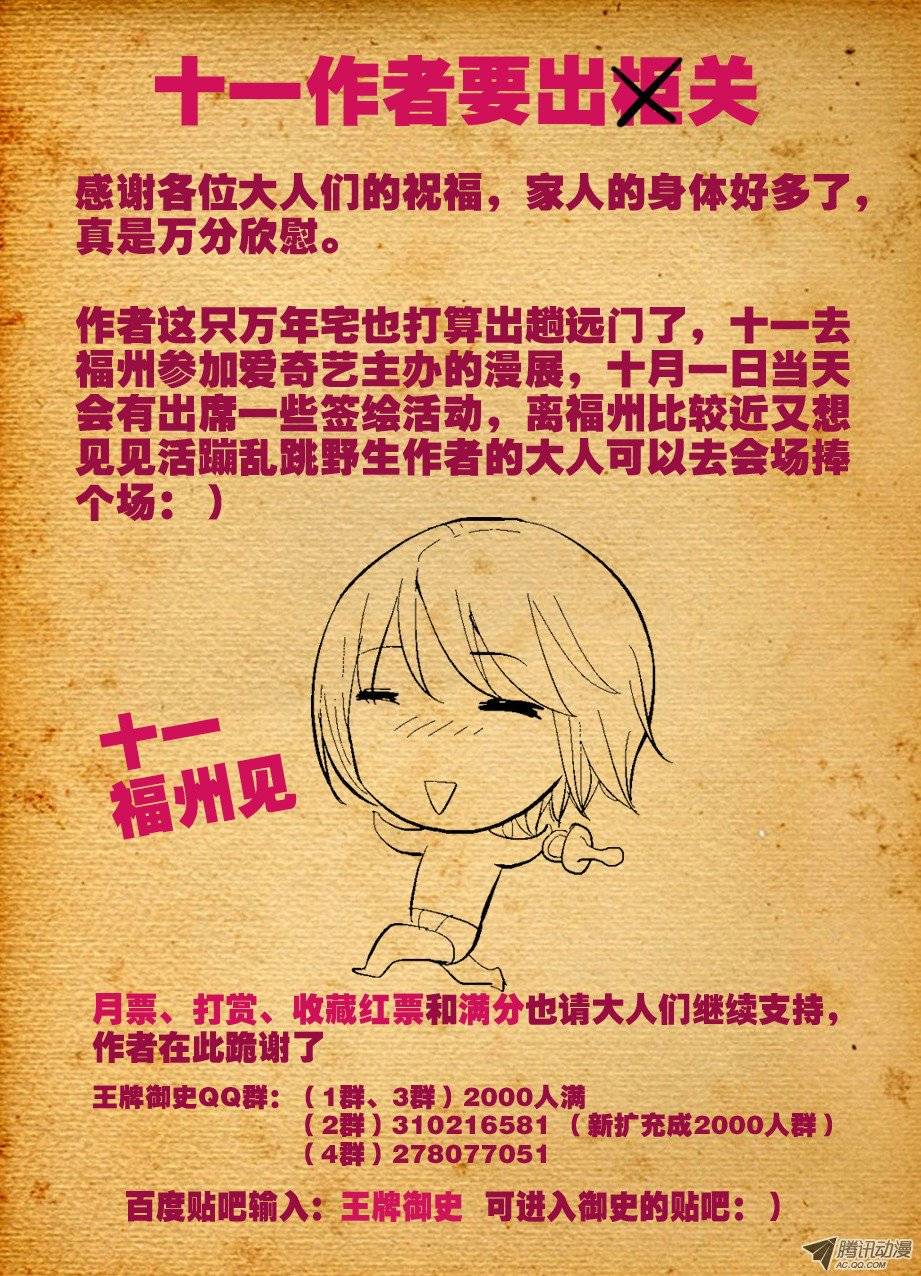 王牌御史50，那啥阴阳人