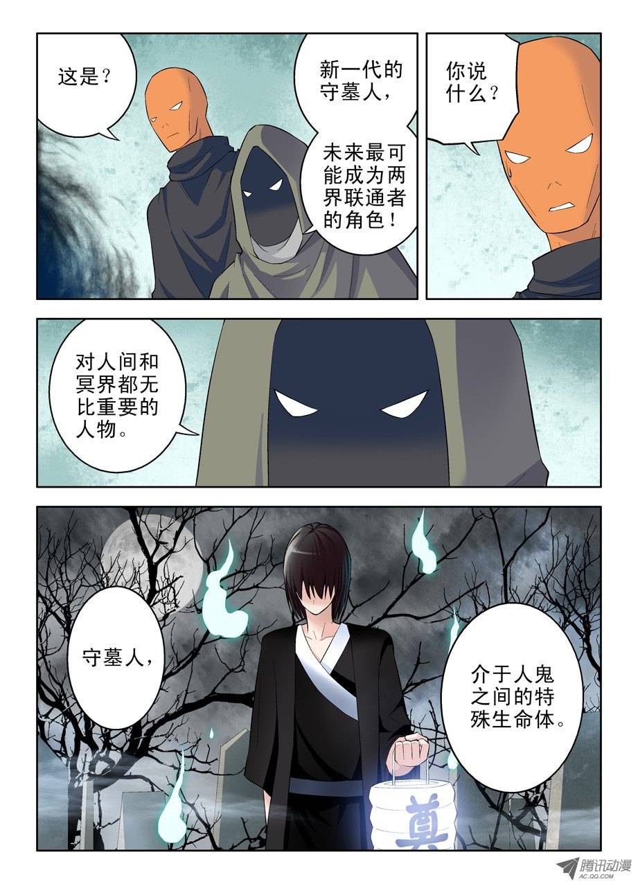 王牌御史51，守墓人才是爷