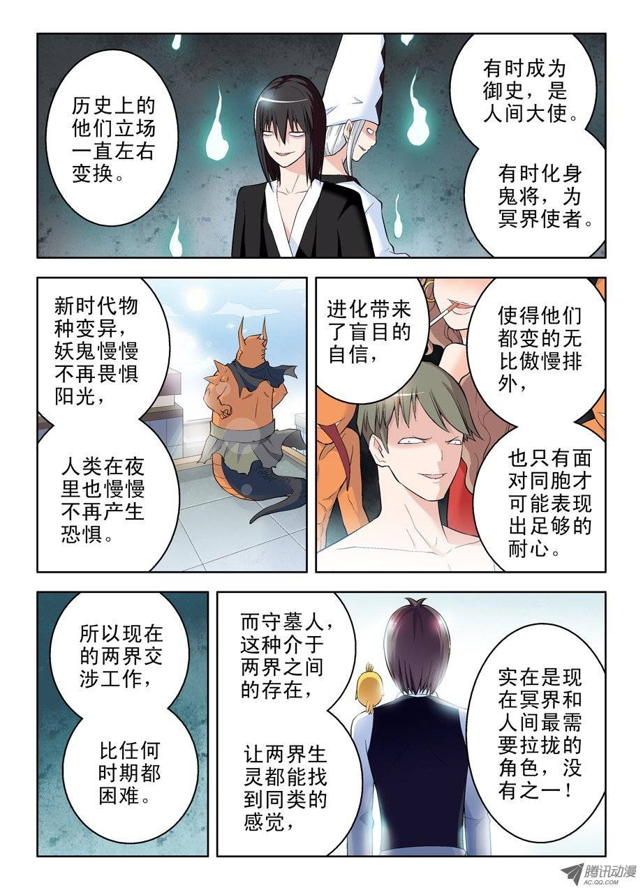 王牌御史51，守墓人才是爷