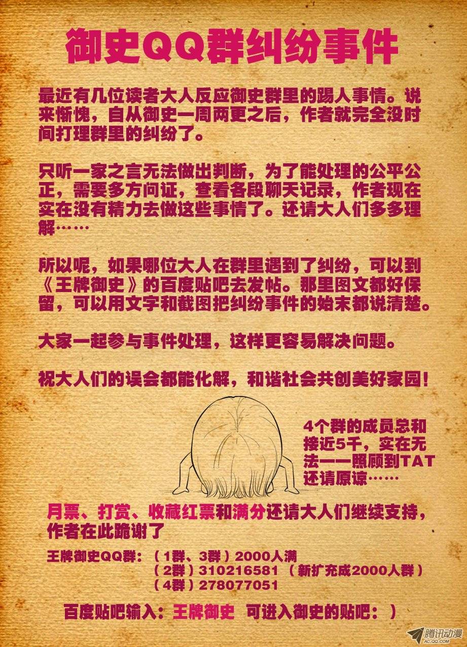 王牌御史54,神的故乡，王在歌唱