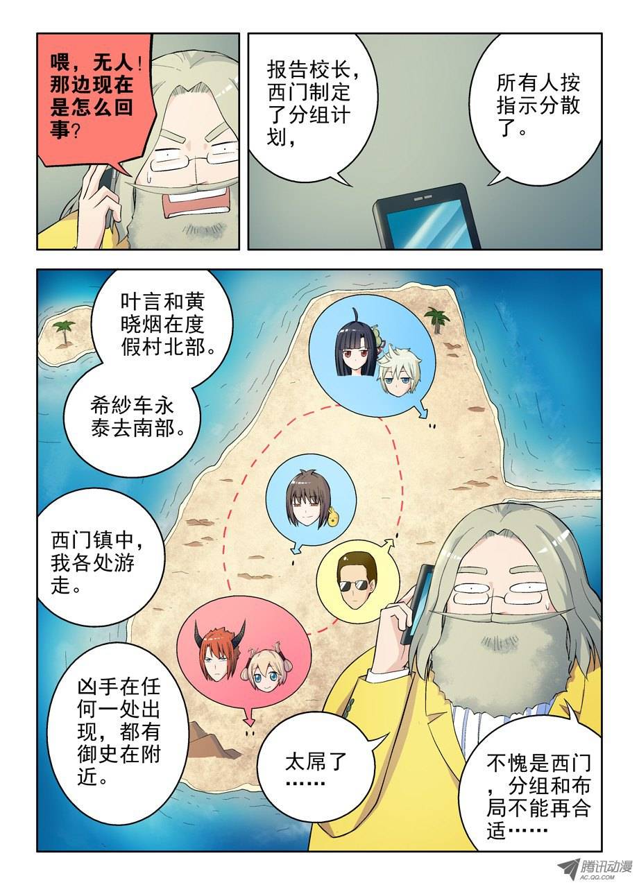 王牌御史57，美丽度假村