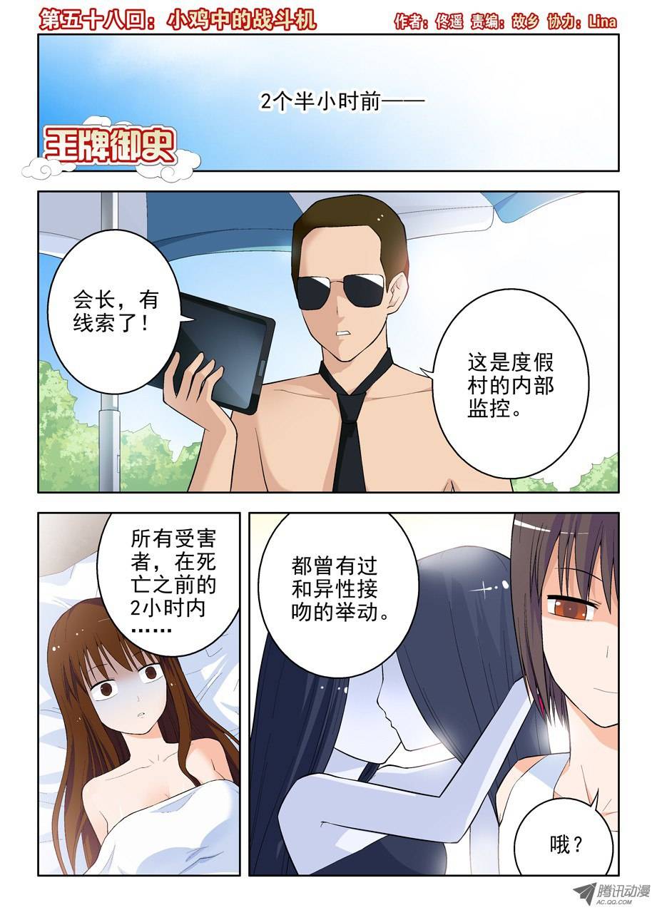 王牌御史58,小鸡中的战斗机