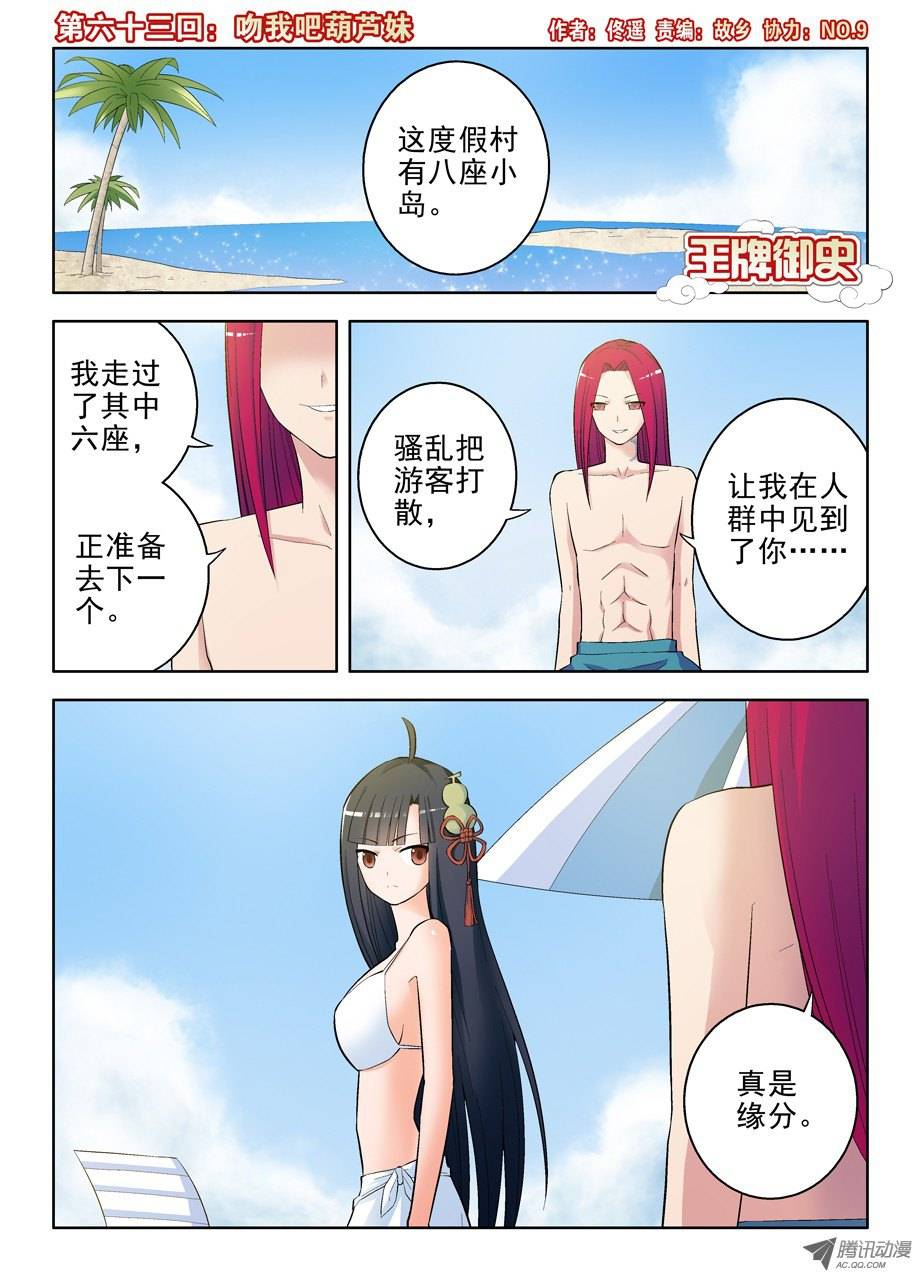 王牌御史63，吻我吧葫芦妹