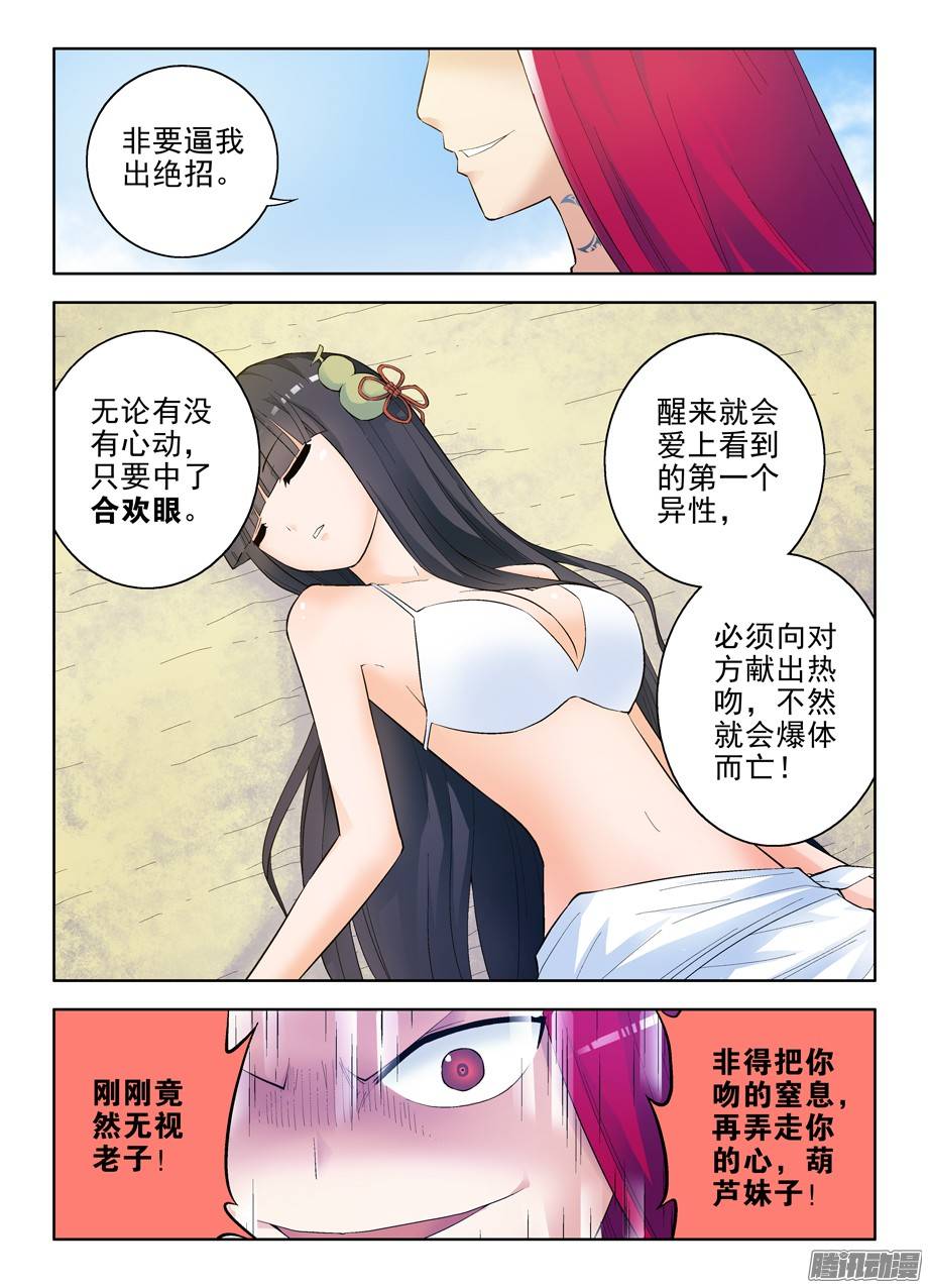 王牌御史63，吻我吧葫芦妹