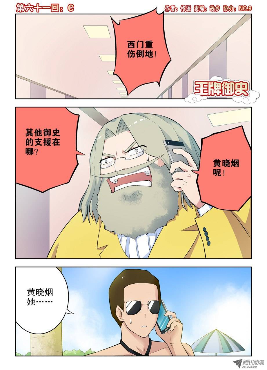 王牌御史61,C