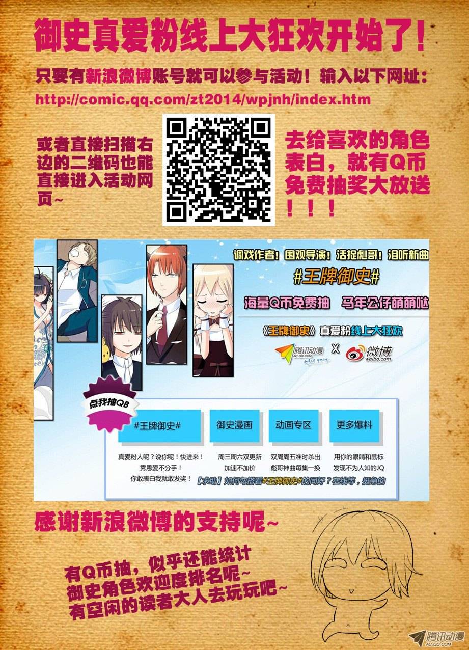 王牌御史62，月纹又见月纹