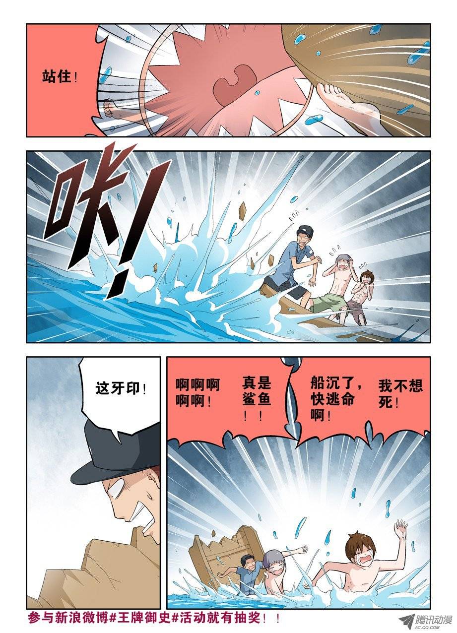 王牌御史62，月纹又见月纹