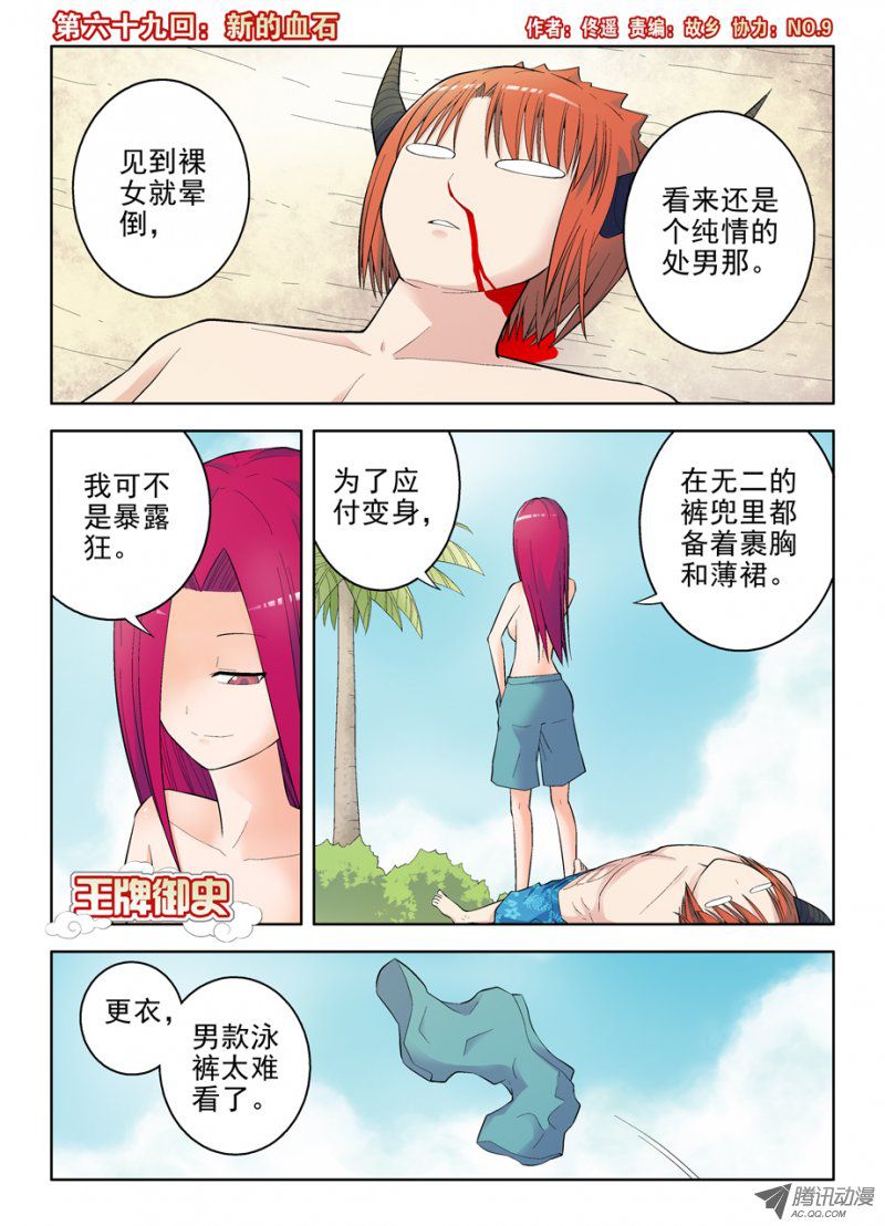 王牌御史69,新的血石