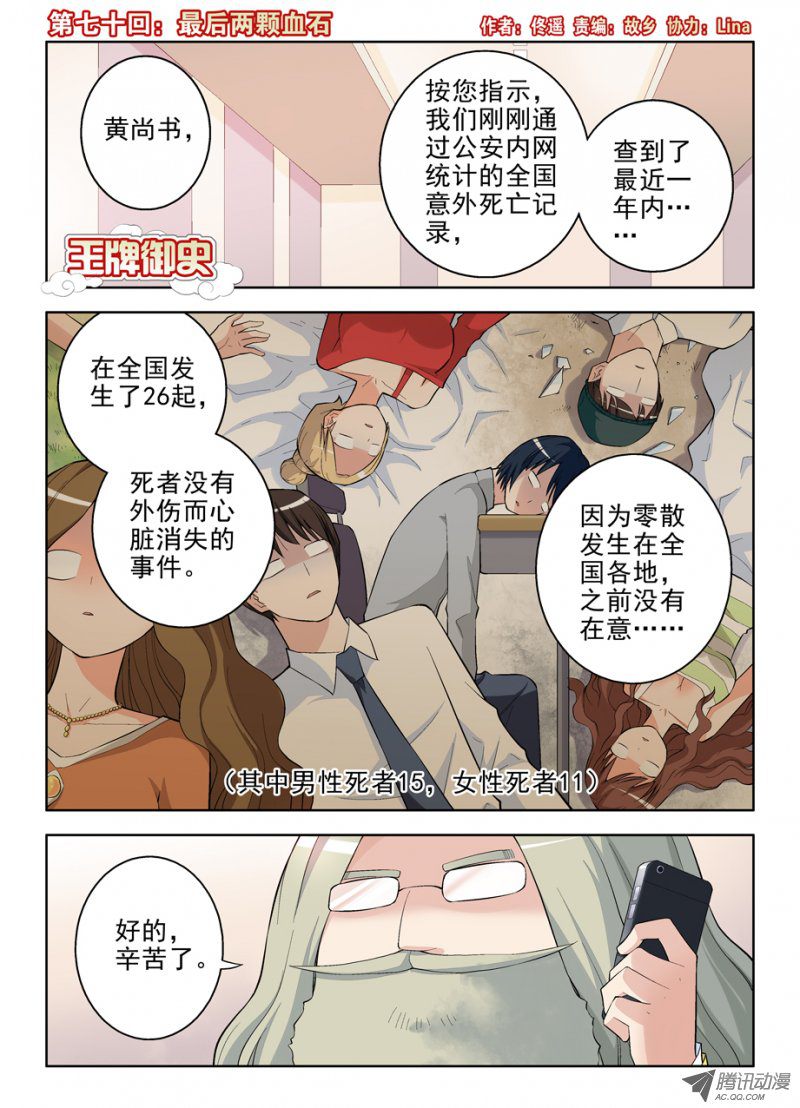 王牌御史70,最后两颗血石