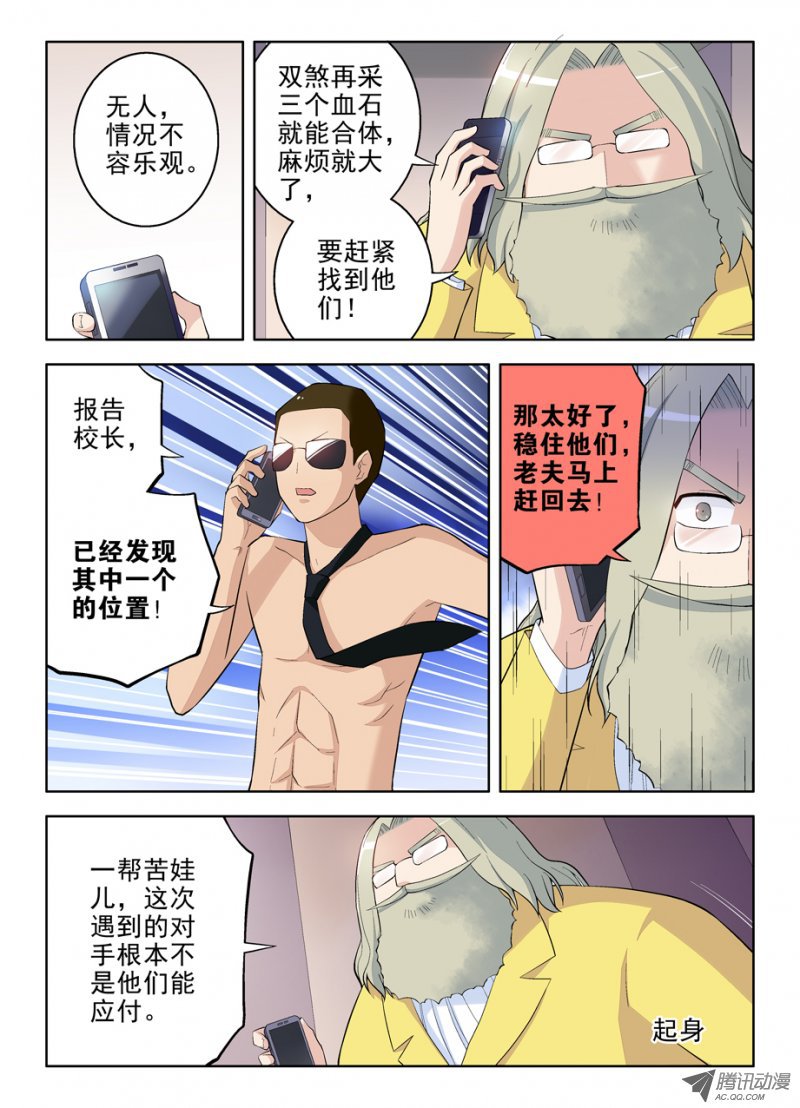 王牌御史70,最后两颗血石