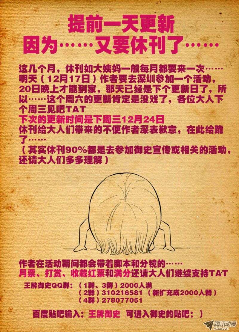 王牌御史70,最后两颗血石