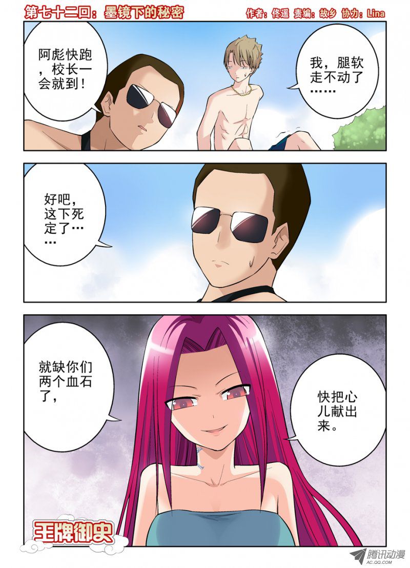 王牌御史72,墨镜下的秘密
