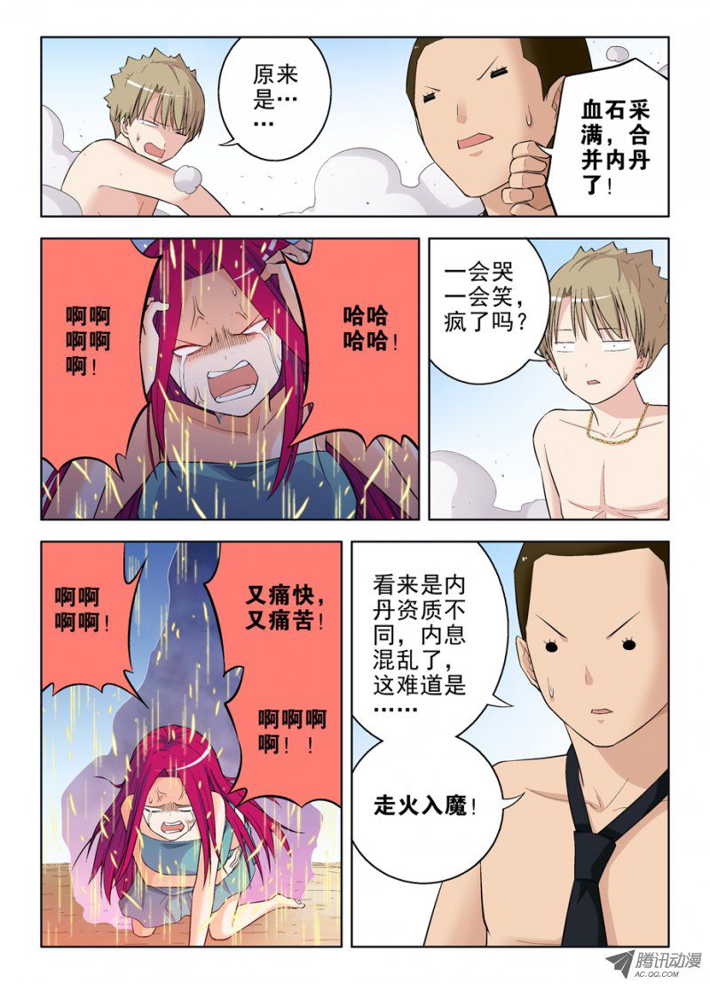 王牌御史73,进击吧，内丹！