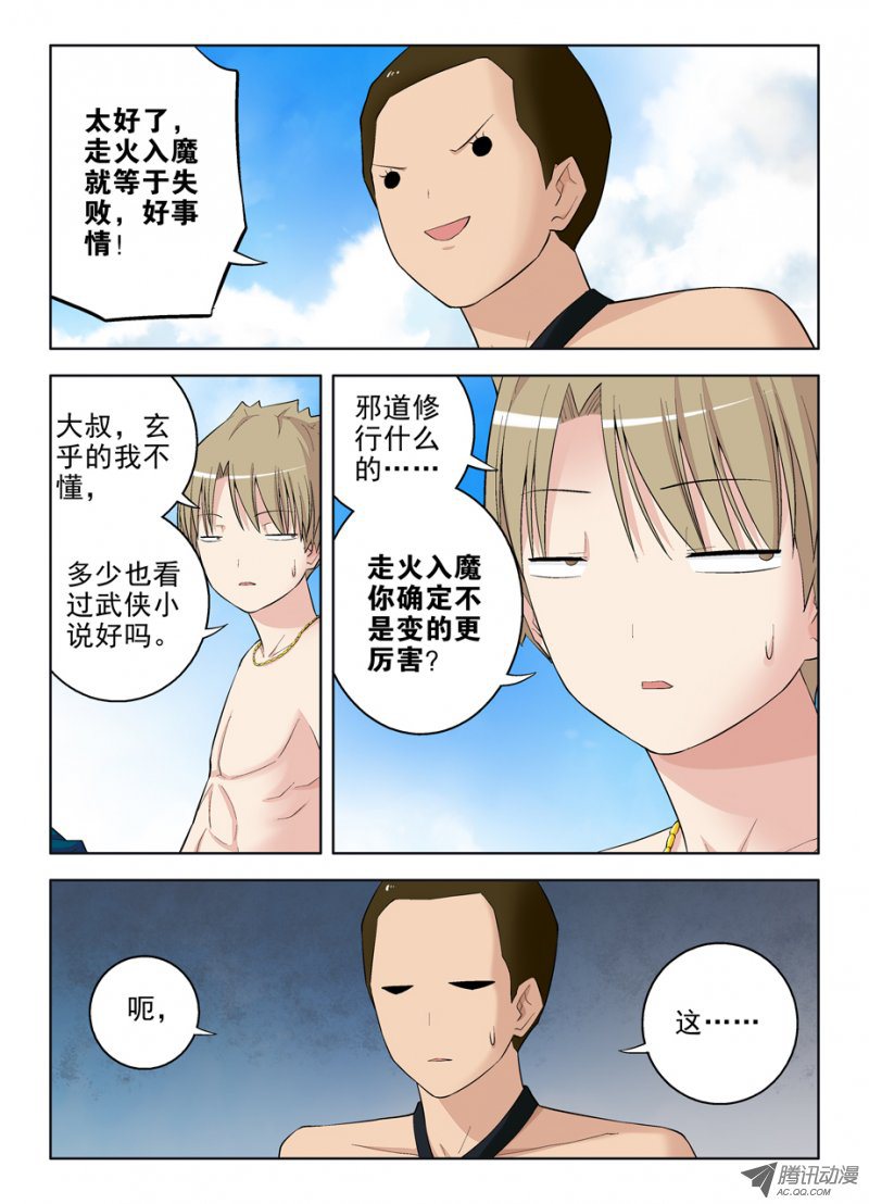 王牌御史73,进击吧，内丹！
