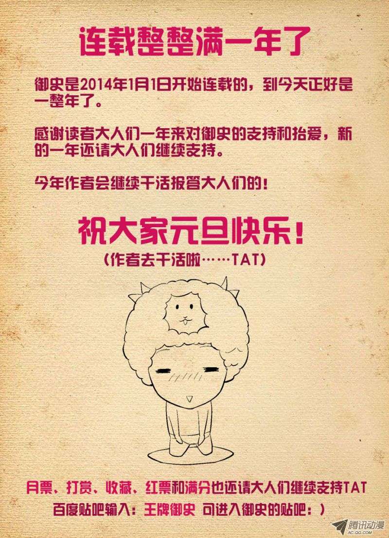 王牌御史连载整一年了，感谢