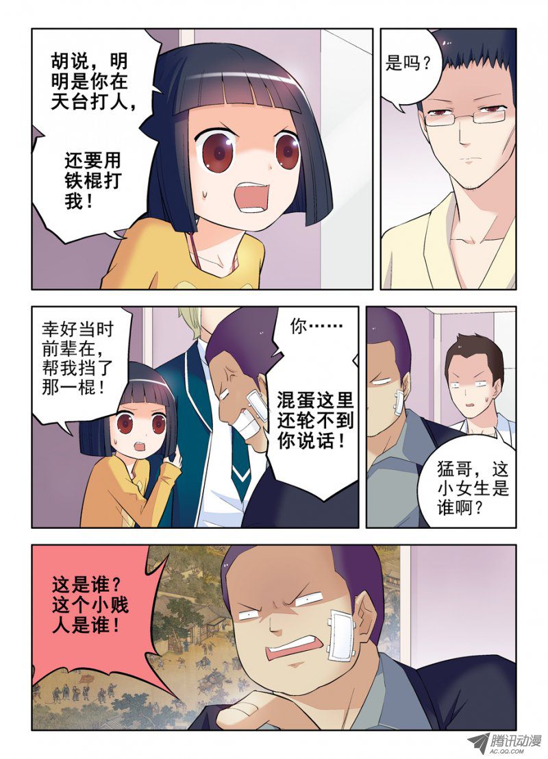 王牌御史94,这小贱人是谁！