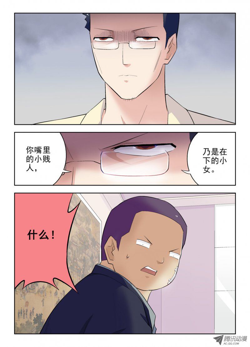 王牌御史94,这小贱人是谁！