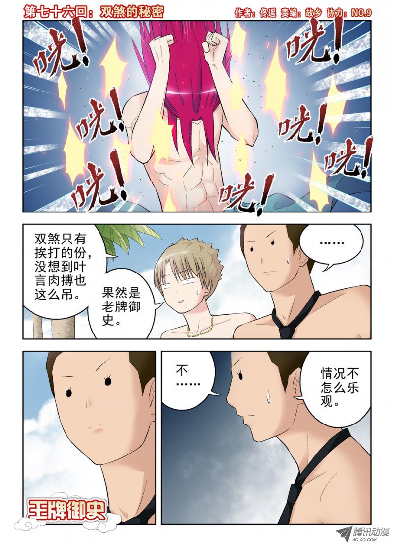 王牌御史76,双煞的秘密