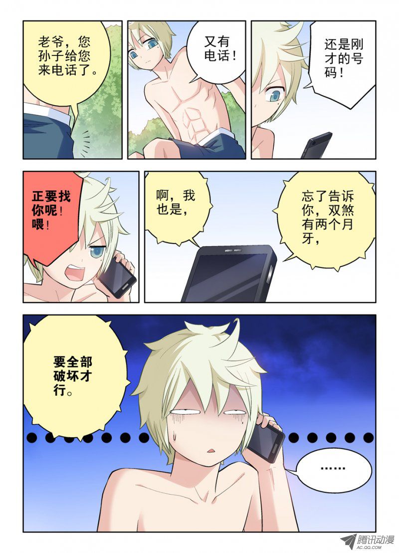 王牌御史79,别欺负转生魔王！