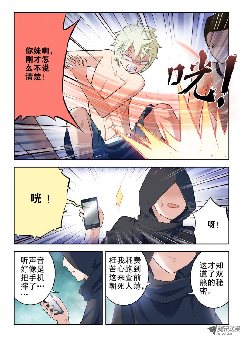 王牌御史79,别欺负转生魔王！