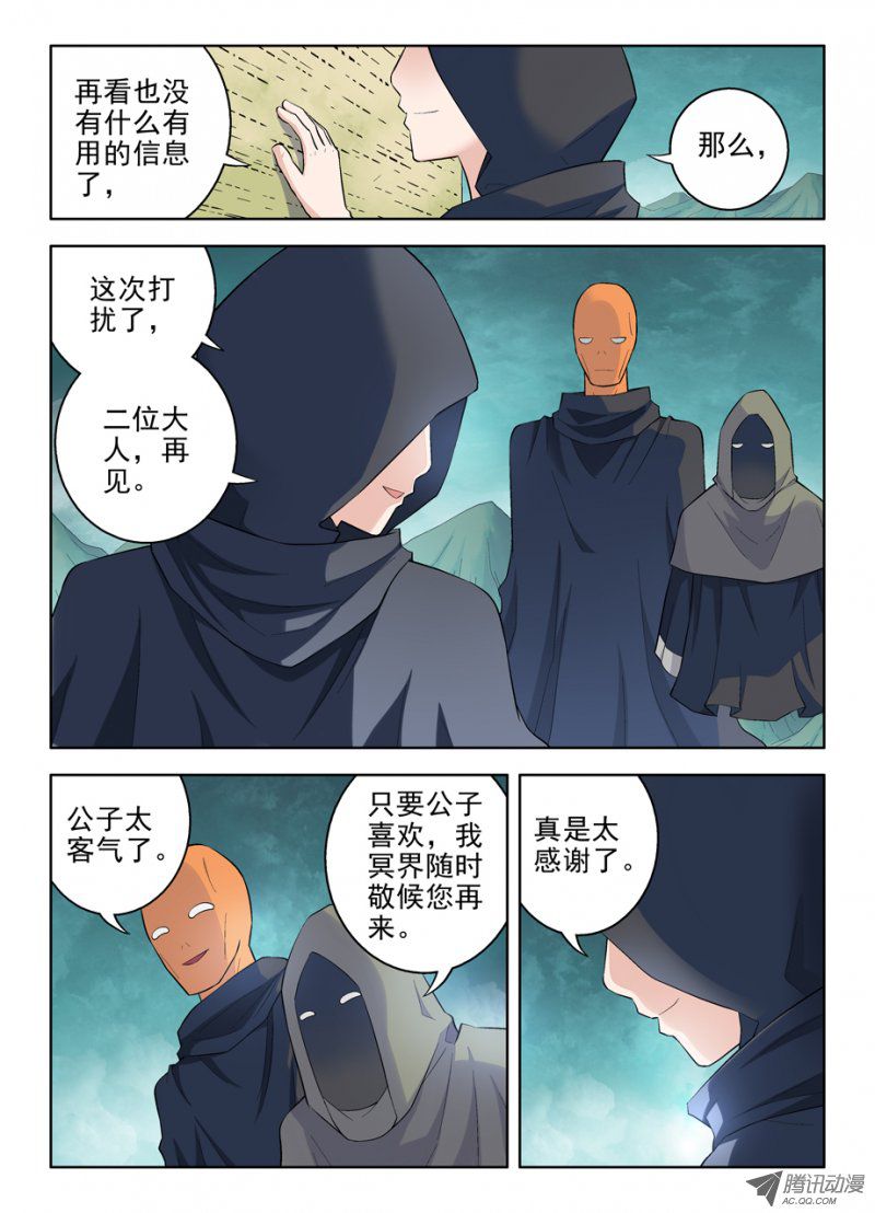 王牌御史79,别欺负转生魔王！