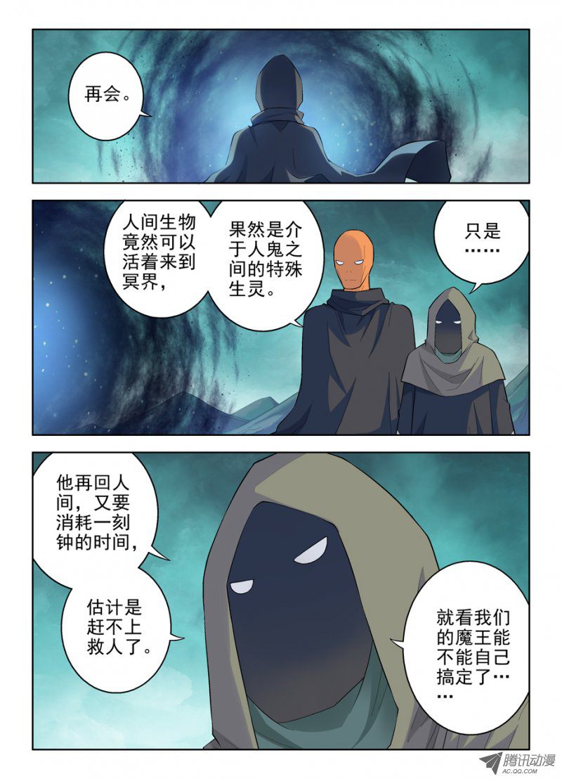 王牌御史79,别欺负转生魔王！