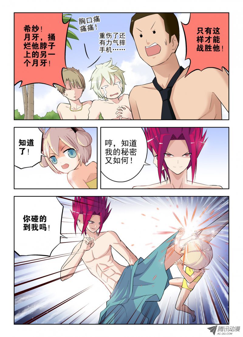 王牌御史79,别欺负转生魔王！