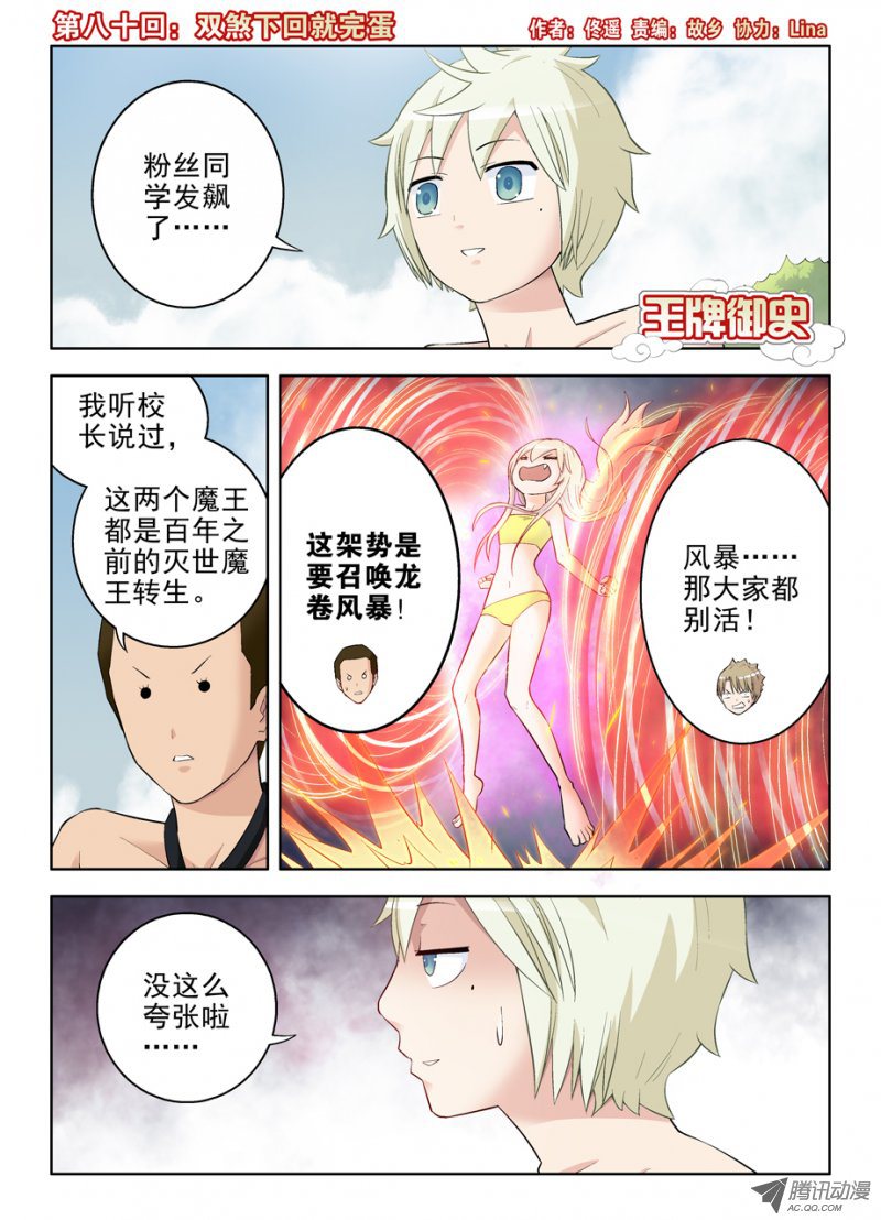 王牌御史80,双煞下话就完蛋