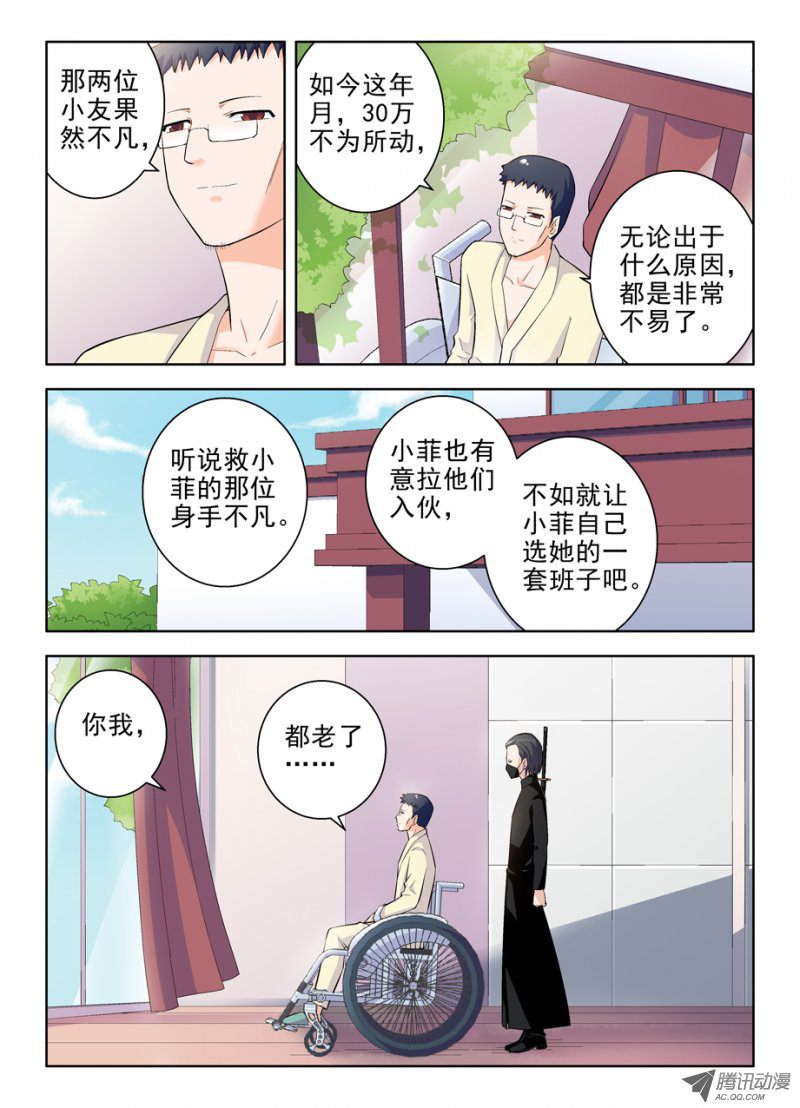 王牌御史97,养狼当犬看家难