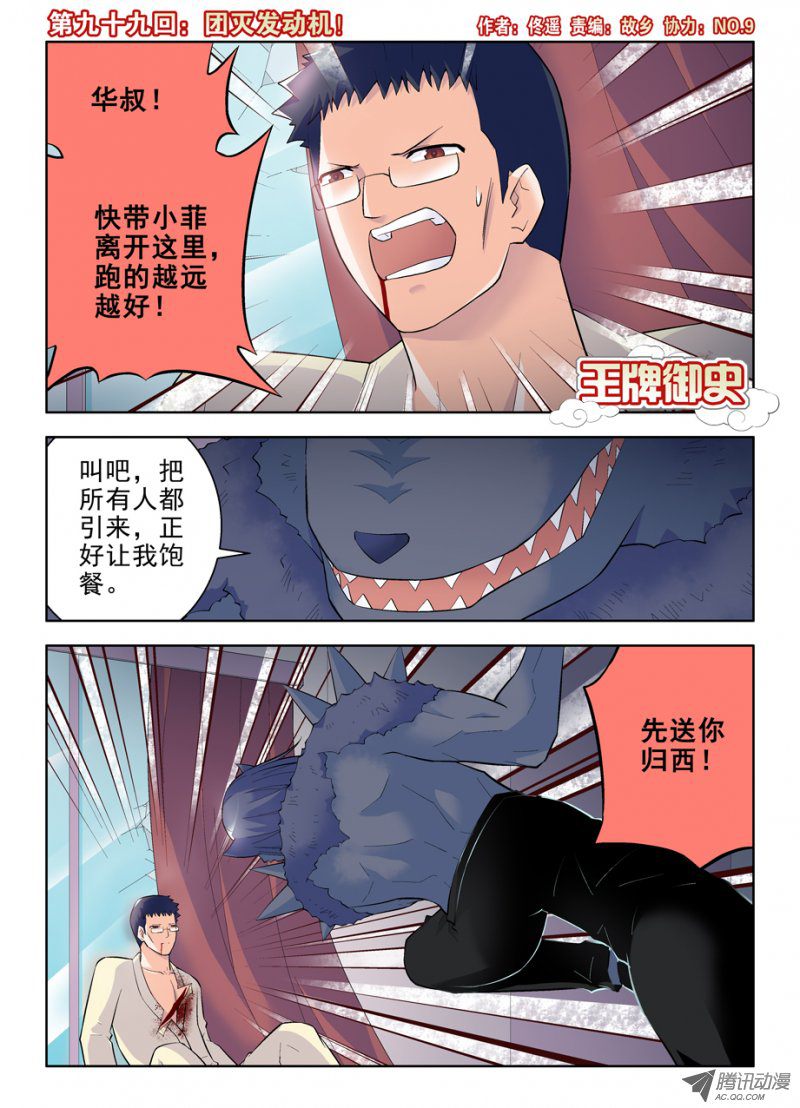 王牌御史99，团灭发动机！