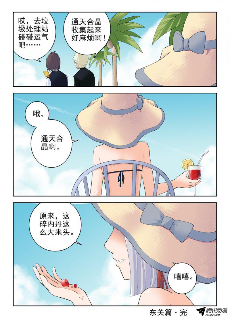王牌御史145，现世吧，通天合晶！