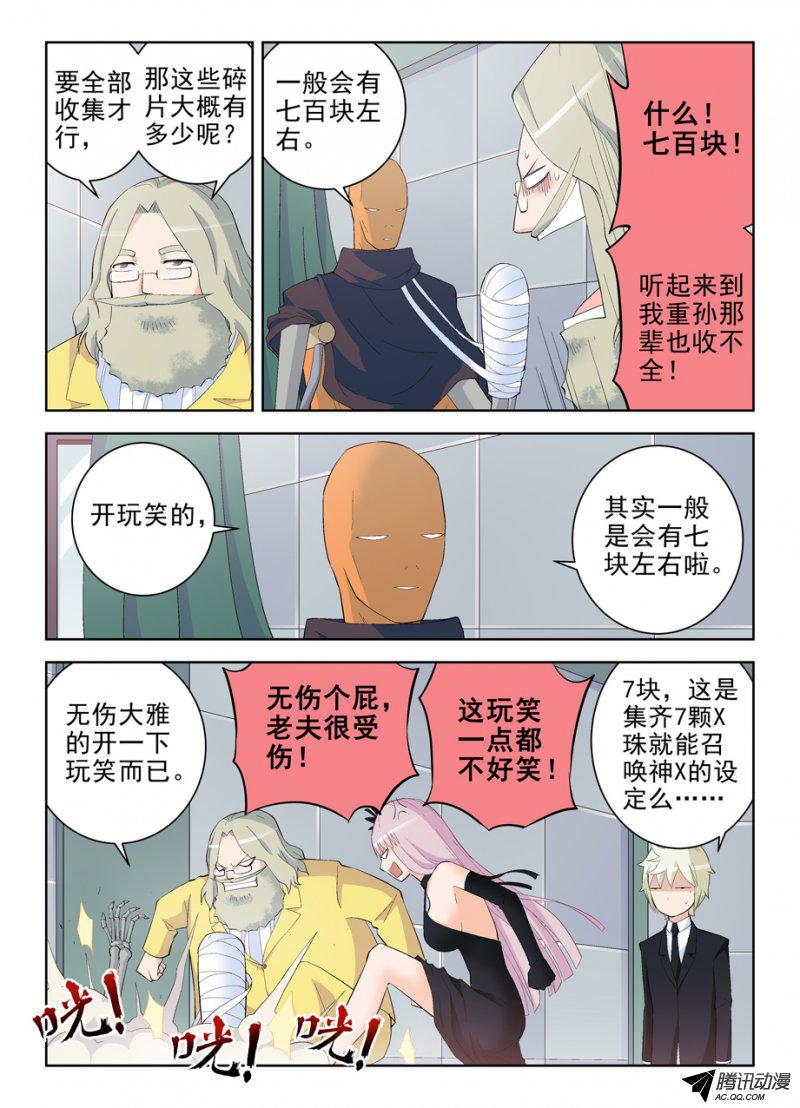 王牌御史145，现世吧，通天合晶！