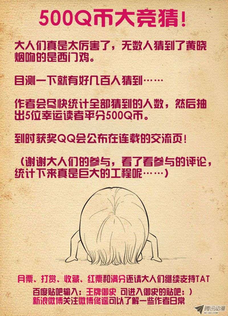 王牌御史84,葫芦妹的初吻