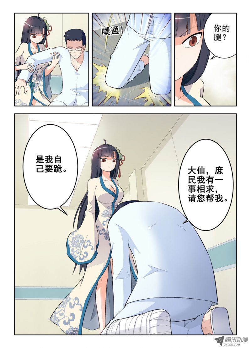 王牌御史100,天朝的医疗……