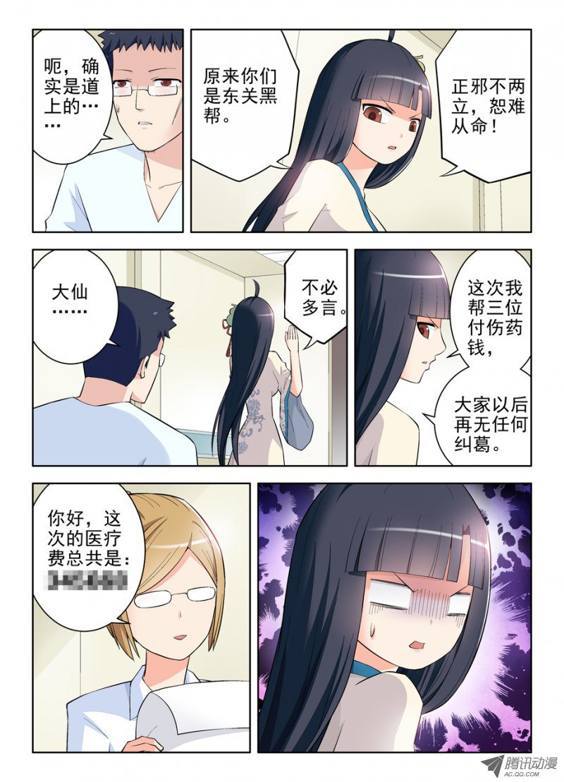 王牌御史100,天朝的医疗……