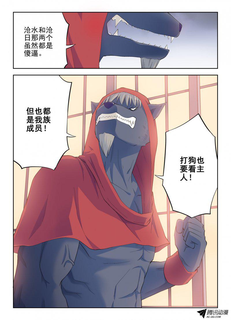 王牌御史146,妖将