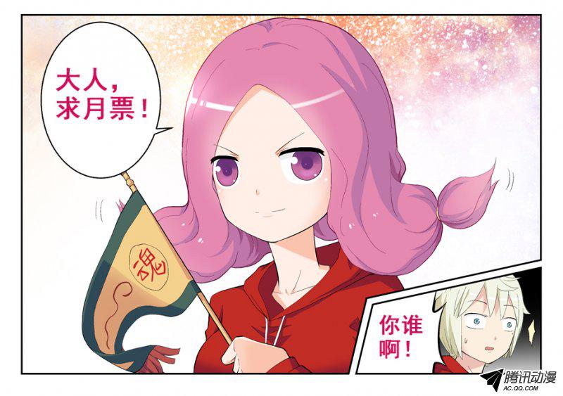 王牌御史146,妖将