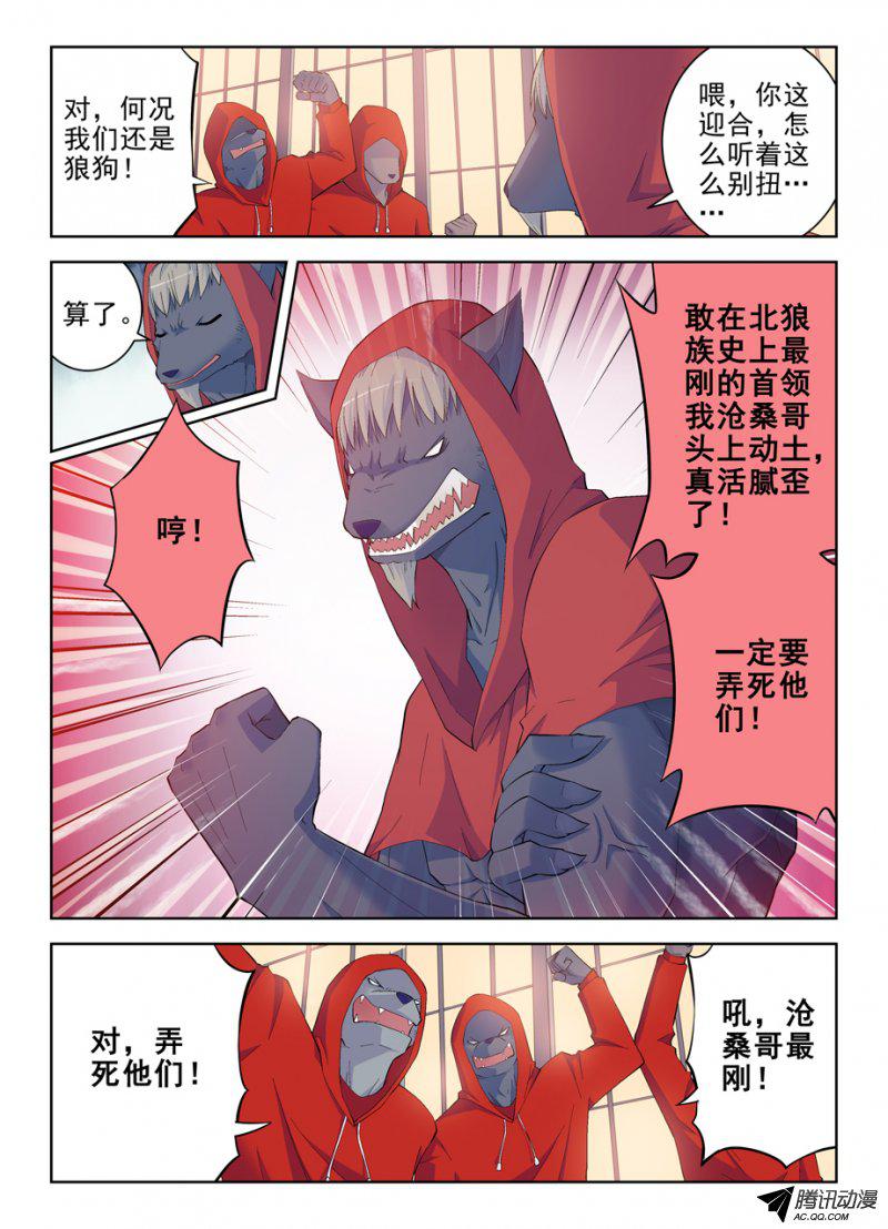 王牌御史146,妖将