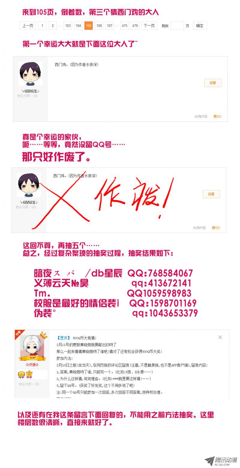 王牌御史500Q币抽奖结果