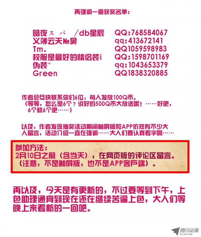 王牌御史500Q币抽奖结果