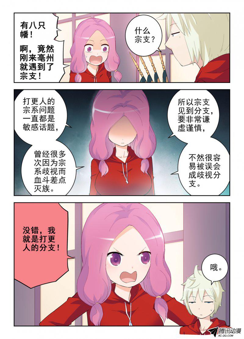 王牌御史147，妹子你的名字……