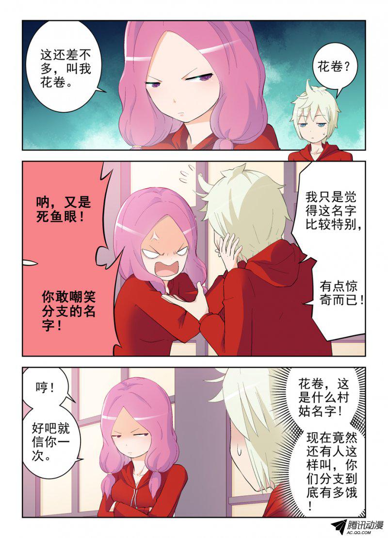 王牌御史147，妹子你的名字……