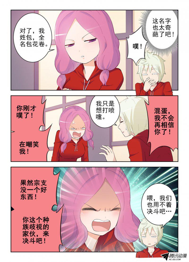 王牌御史147，妹子你的名字……