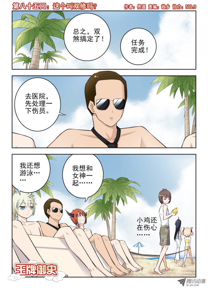 王牌御史85,这个叫双修吗？
