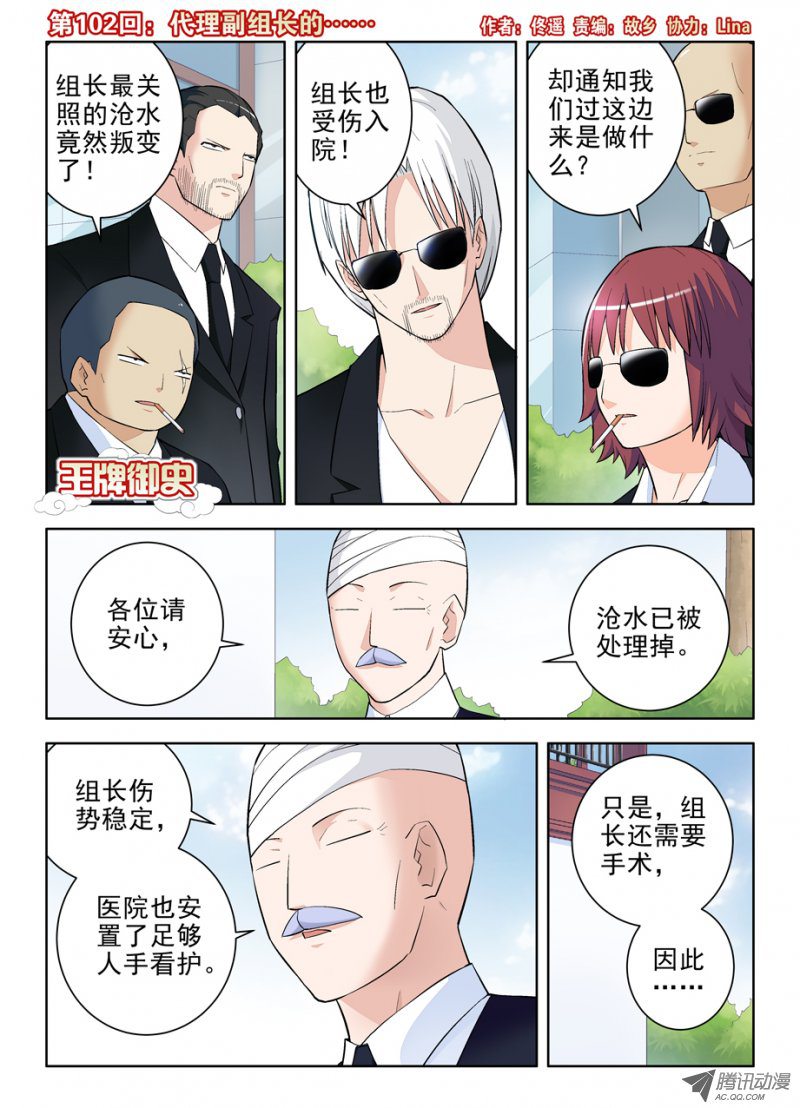 王牌御史102.代理副组长的……