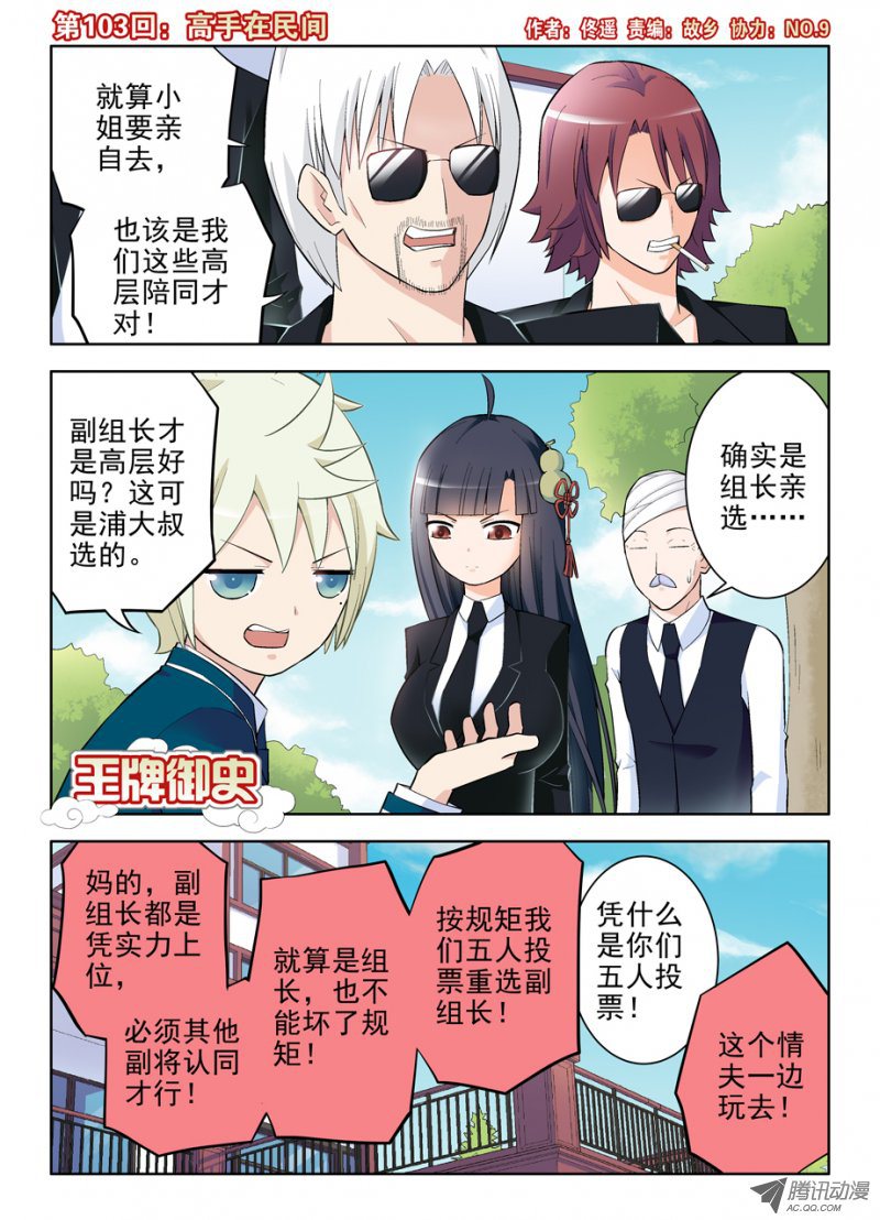 王牌御史103，高手在民间