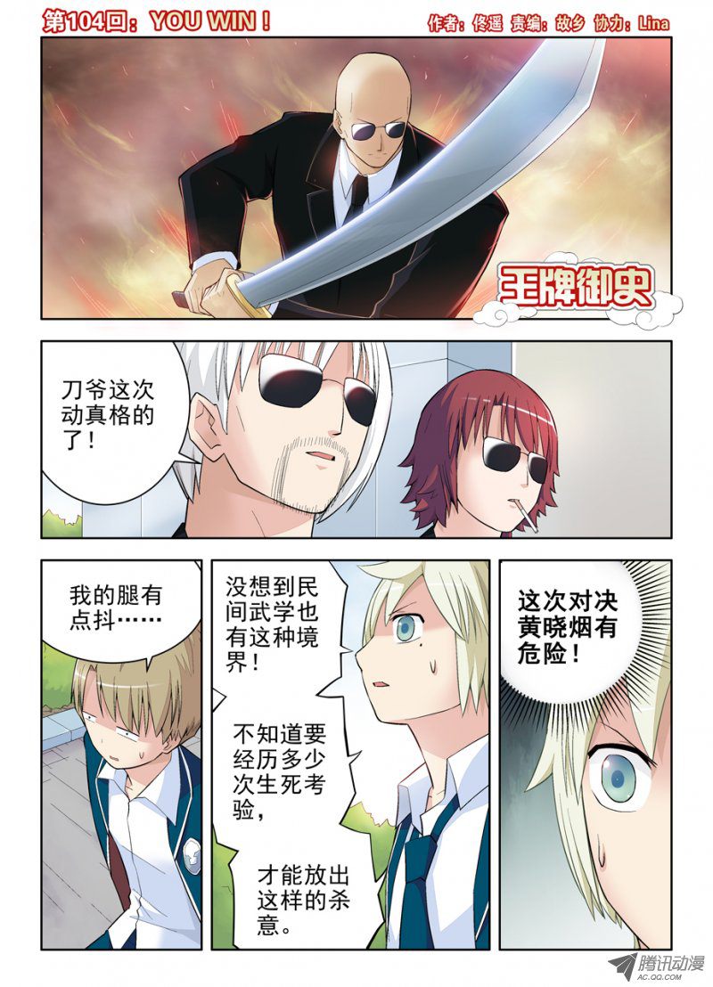 王牌御史104,YOU WIN !