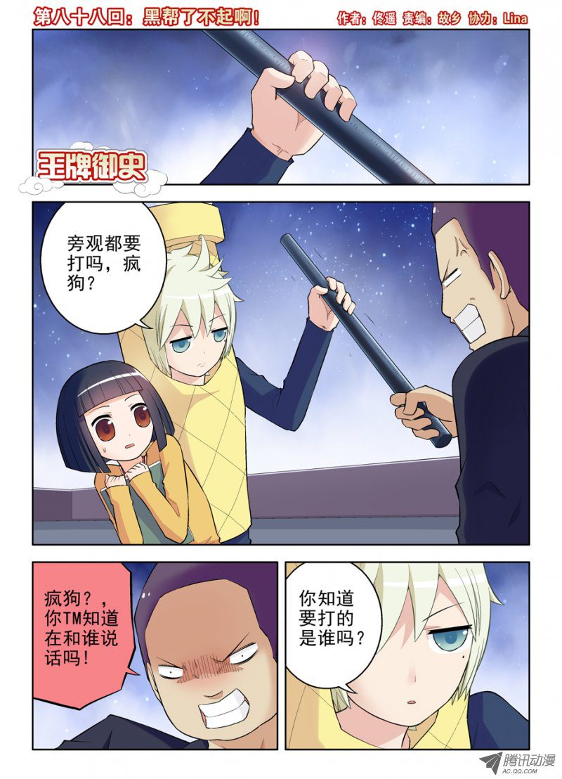 王牌御史88,黑帮了不起啊！