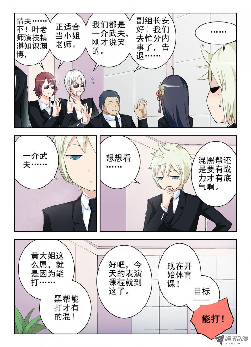 王牌御史105，黑帮大姐育成